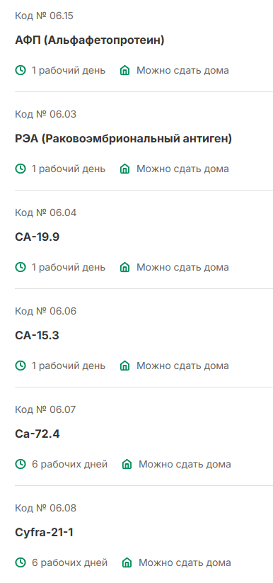 онкомаркеры сдать в Новосибирске